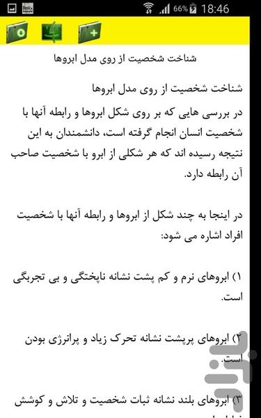روانشناسی شخصیت - Image screenshot of android app