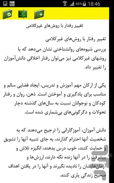 روش های زندگی - Image screenshot of android app