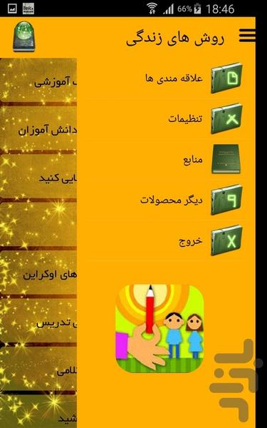 روش های زندگی - عکس برنامه موبایلی اندروید