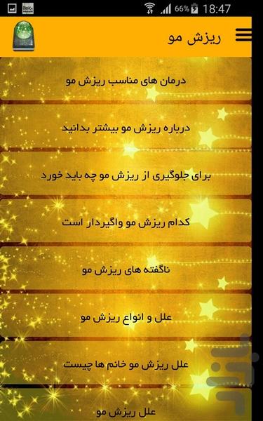 ریزش مو - عکس برنامه موبایلی اندروید