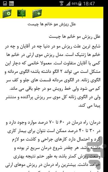 ریزش مو - عکس برنامه موبایلی اندروید