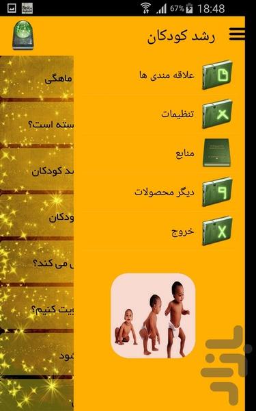 رشد کودکان - عکس برنامه موبایلی اندروید