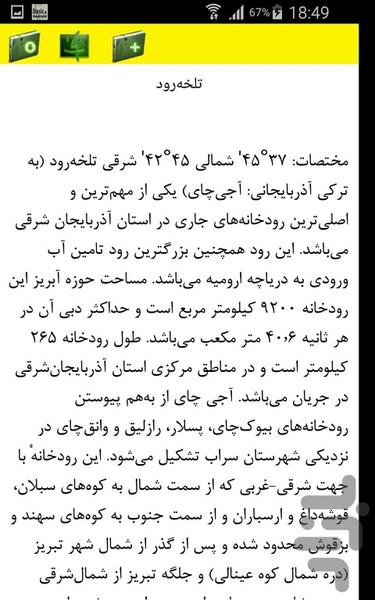 رودهای ایران - Image screenshot of android app