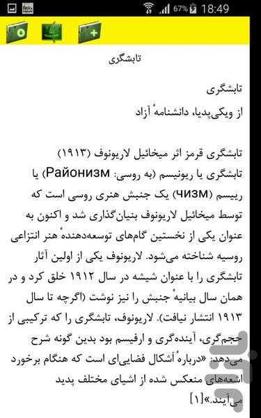 سبک های هنری - Image screenshot of android app