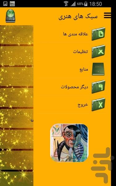 سبک های هنری - عکس برنامه موبایلی اندروید