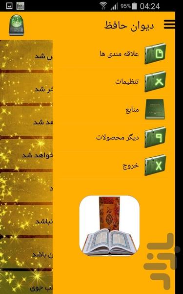 دیوان حافظ - Image screenshot of android app