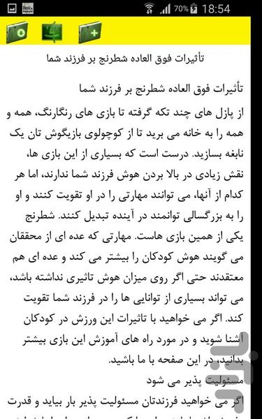 شطرنج - Image screenshot of android app
