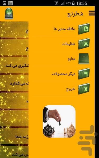 شطرنج - عکس برنامه موبایلی اندروید