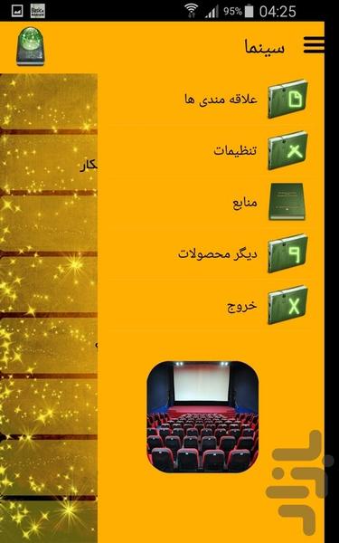 سینما - عکس برنامه موبایلی اندروید