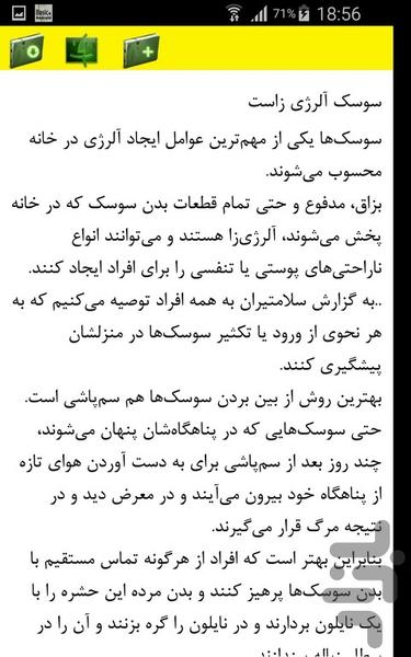 سوسک - Image screenshot of android app