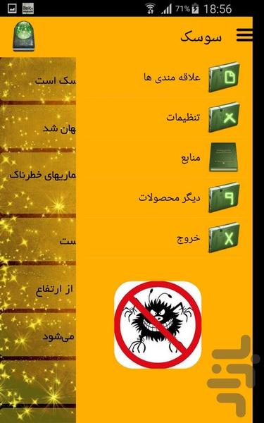 سوسک - Image screenshot of android app