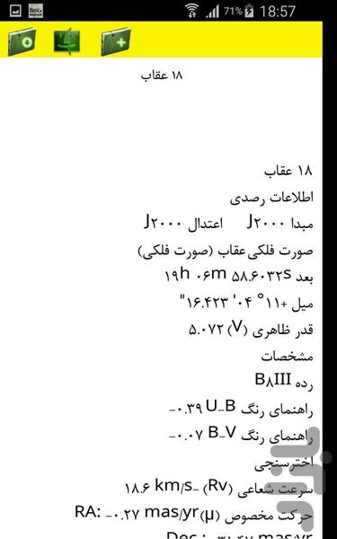 صور فلکی عقاب - Image screenshot of android app