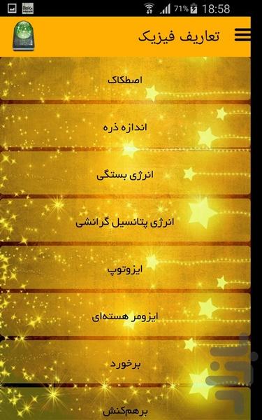 تعاریف فیزیک - Image screenshot of android app