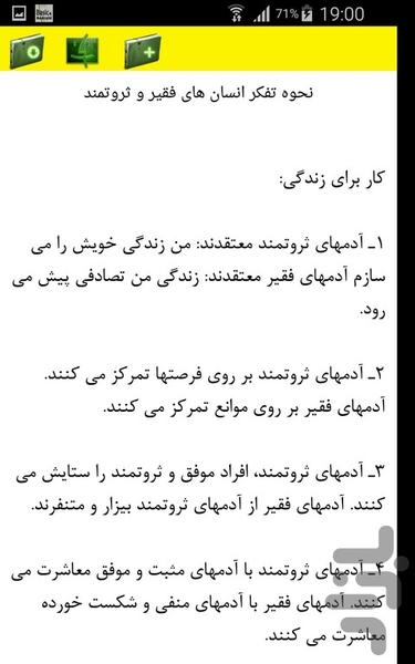 تفکر مثبت - Image screenshot of android app