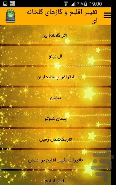 تغییر اقلیم و گازهای گلخانه ای - Image screenshot of android app