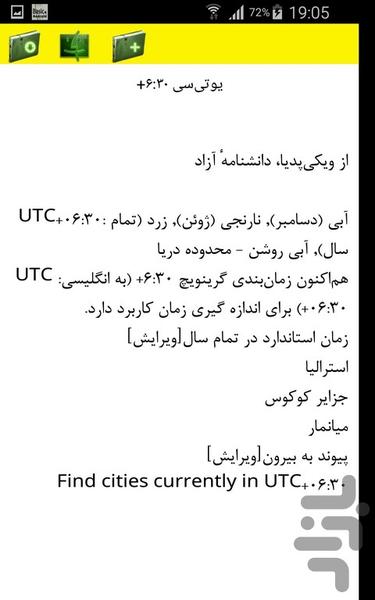 تقسیمات ساعت هماهنگ جهانی - Image screenshot of android app