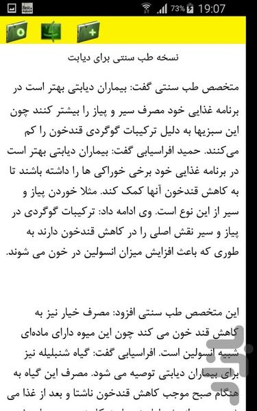 تغذیه بیماران - Image screenshot of android app