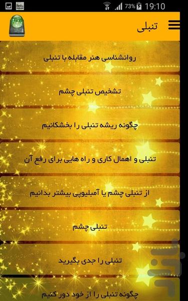 تنبلی - Image screenshot of android app