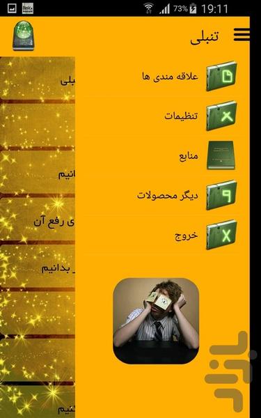 تنبلی - عکس برنامه موبایلی اندروید