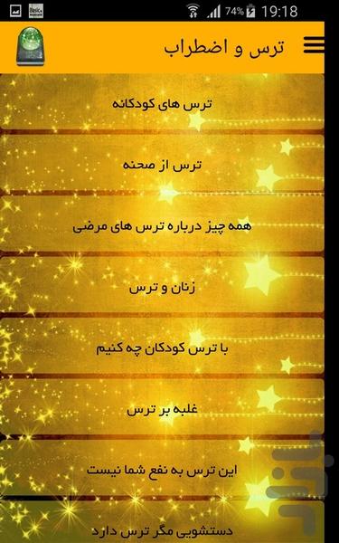 ترس و اضطراب - Image screenshot of android app