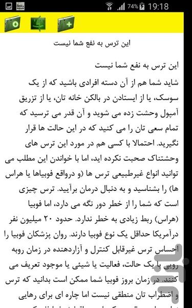 ترس و اضطراب - Image screenshot of android app