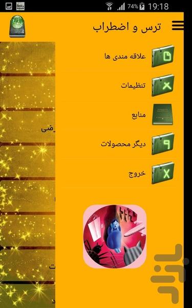 ترس و اضطراب - عکس برنامه موبایلی اندروید