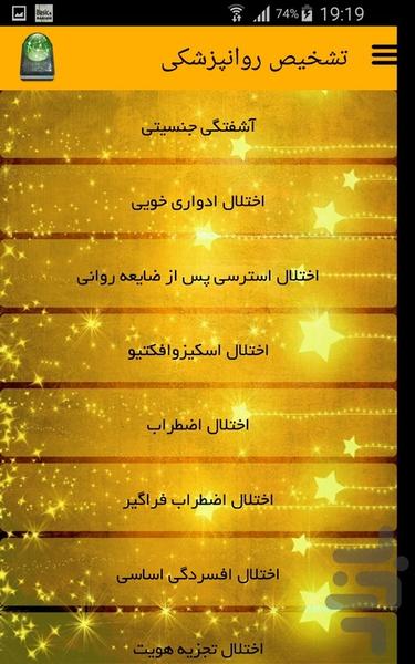 تشخیص روانپزشکی - عکس برنامه موبایلی اندروید