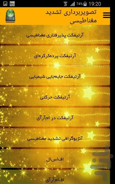 تصویربرداری تشدید مغناطیسی - Image screenshot of android app