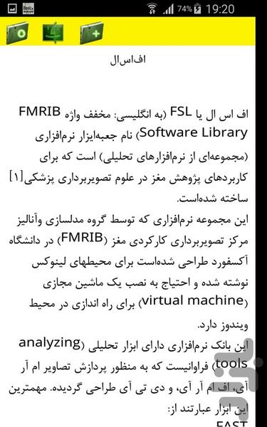 تصویربرداری تشدید مغناطیسی - Image screenshot of android app