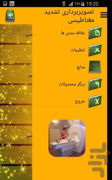 تصویربرداری تشدید مغناطیسی - عکس برنامه موبایلی اندروید