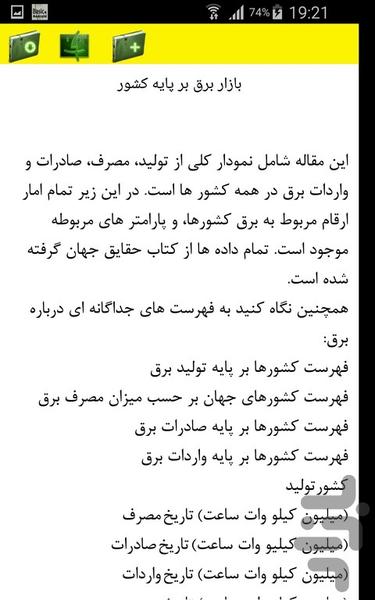 توان الکتریکی - Image screenshot of android app