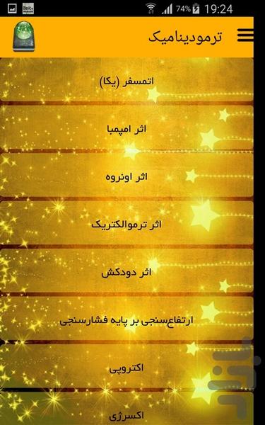 ترمودینامیک - Image screenshot of android app