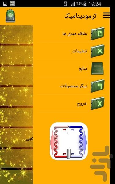 ترمودینامیک - عکس برنامه موبایلی اندروید