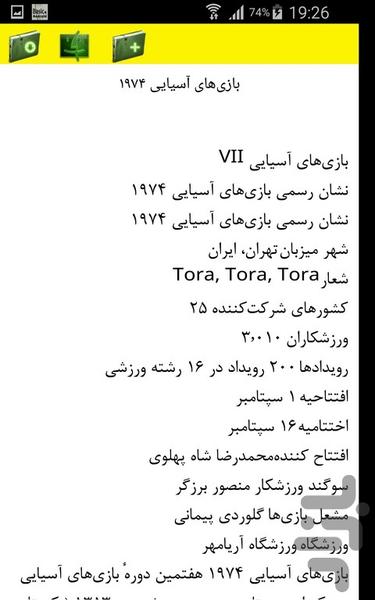 ورزش در ایران - Image screenshot of android app