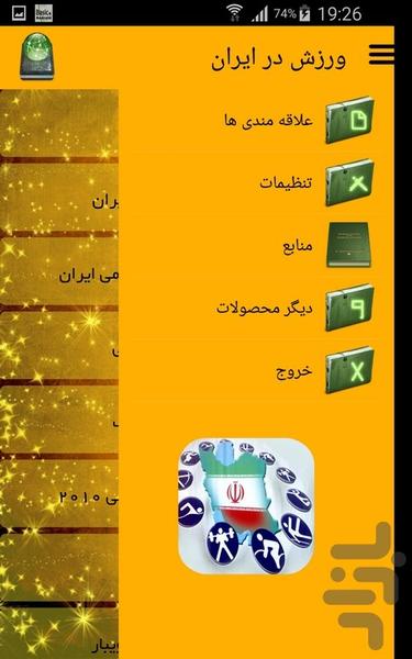 ورزش در ایران - عکس برنامه موبایلی اندروید
