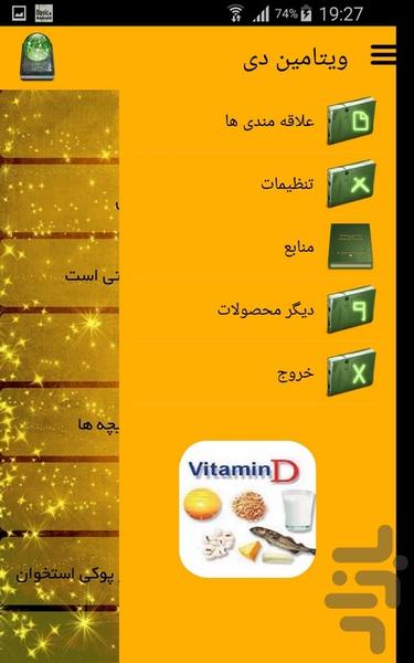 ویتامین دی - عکس برنامه موبایلی اندروید