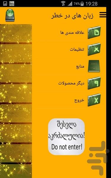 زبان های در خطر - عکس برنامه موبایلی اندروید