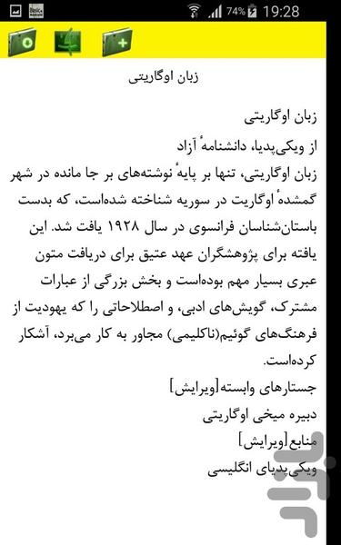 زبان های انقراض یافته - Image screenshot of android app