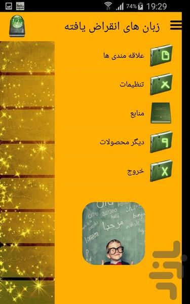 زبان های انقراض یافته - عکس برنامه موبایلی اندروید