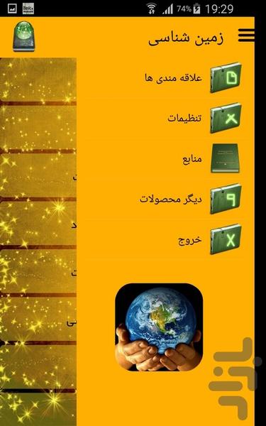 زمین شناسی - عکس برنامه موبایلی اندروید