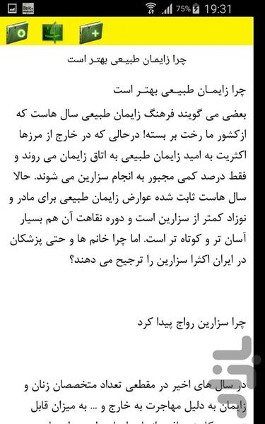 زایمان - Image screenshot of android app