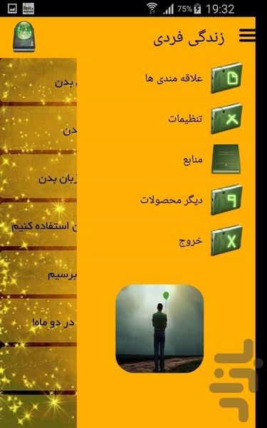 زندگی فردی - عکس برنامه موبایلی اندروید