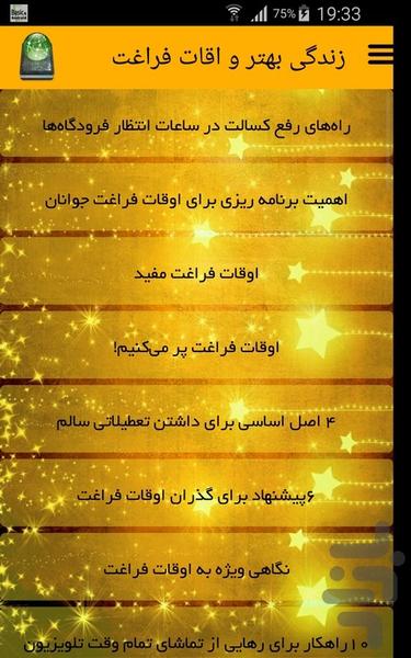 زندگی بهتر و اقات فراغت - Image screenshot of android app