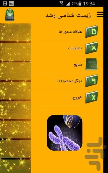 زیست شناسی رشد - Image screenshot of android app