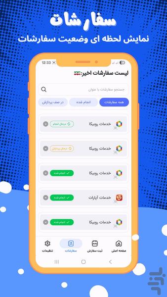 فالوئرینگ - عکس برنامه موبایلی اندروید