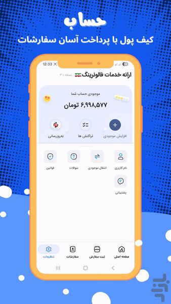 فالوئرینگ - عکس برنامه موبایلی اندروید