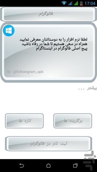 فالوگرام - عکس برنامه موبایلی اندروید