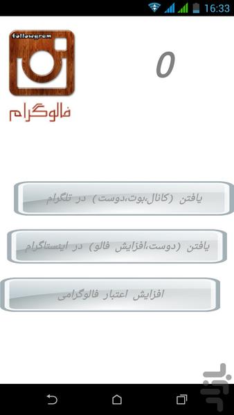 فالوگرام - عکس برنامه موبایلی اندروید