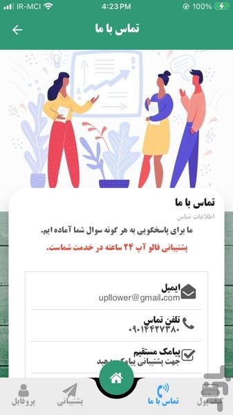 فالوور لایک اینستاگرام FollowUP - عکس برنامه موبایلی اندروید