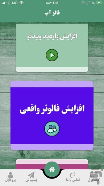 فالوور لایک اینستاگرام FollowUP - عکس برنامه موبایلی اندروید